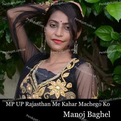 Mp Up Rajasthan Me Kahar Machego Ko - Manoj Baghel album cover 