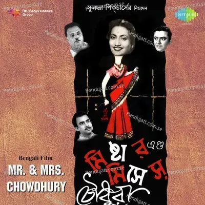 Ei Madhur Madir - Manabendra Mukherjee album cover 