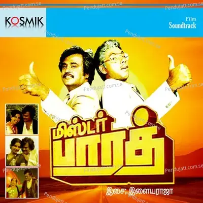 Yennama Kannu Sowkiyama - Malaysia Vasudevan album cover 