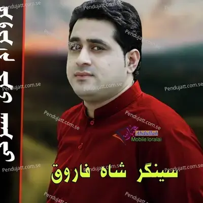 Mre Starge - Shah Farooq