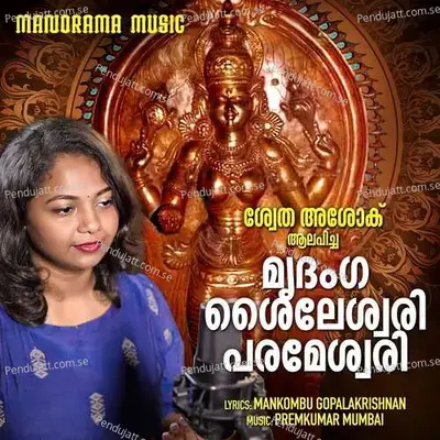 Mridanga Shaleswari Parameswari - Swetha Ashok album cover 
