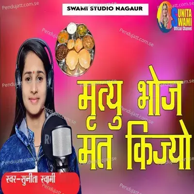 Mrityu Bhoj Mat Kijo - Sunita Swami