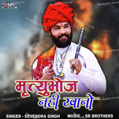 Mrityubhoj Nahi Khano - Devendra Singh album cover 