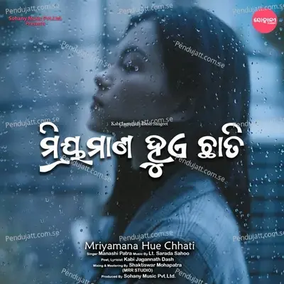 Mriyamana Hue Chhati - Manashi Patra album cover 