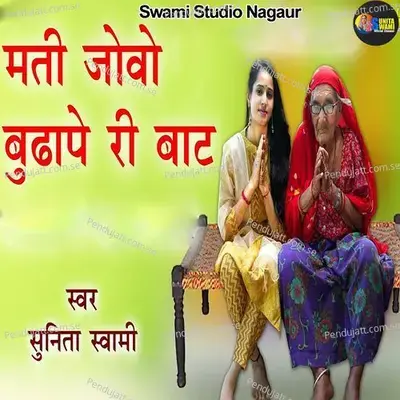 Mti Jovo Budape Ri Baat - Sunita Swami album cover 