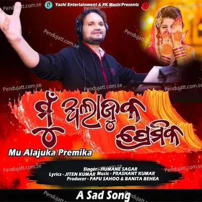 Mu Alajuka Premika - Humane Sagar album cover 