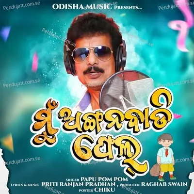 Mu Anganbadi Fail - Papu Pom Pom album cover 