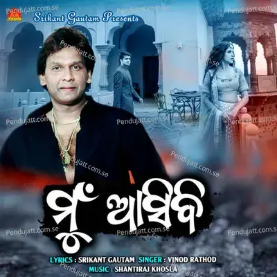 Mu Asibi - Vinod Rathod album cover 