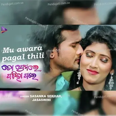 Mu Awara Pagal Thili - SASANKA SEKHAR album cover 