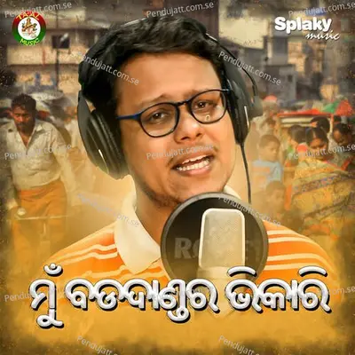 Mu Bada Dandara Bhikari - Lalit Krishnan album cover 