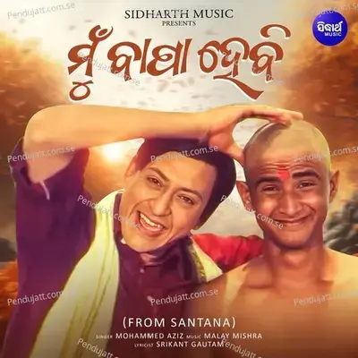 Mangalabare Lo Maa Mandara Phula