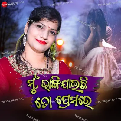 Mu Bhangijaichi To Premare - Sashmita Mahapatro album cover 