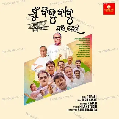 Mu Biju Babu Pari Hebi - Rituraj Mohanty album cover 