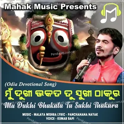 Mu Dukhi Bahkata Tu Sukhi Thakura - Kumar Bapi album cover 