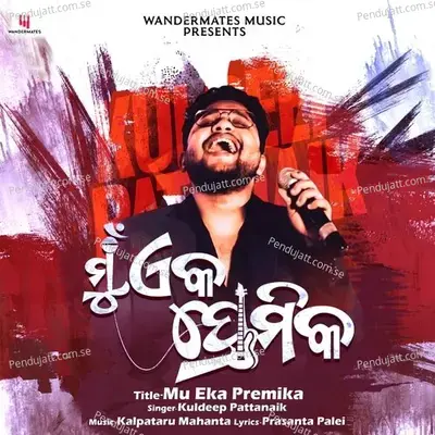 Mu Eka Premika - Kuldeep Pattanaik album cover 