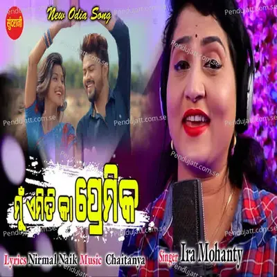 Mu Emitika Premika - Nirmal Naik