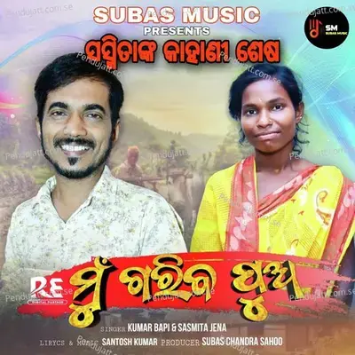 Mu Gariba Pua - Kumar Bapi album cover 