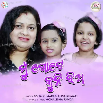 Mu Gote Kuni Jhia - Sona Kumari album cover 