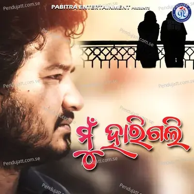 Mu Harigali - Hrudananda Sahoo album cover 