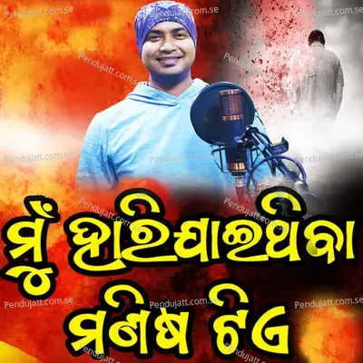 Mu Harijaithiba Manisha - Satyajeet Pradhan album cover 