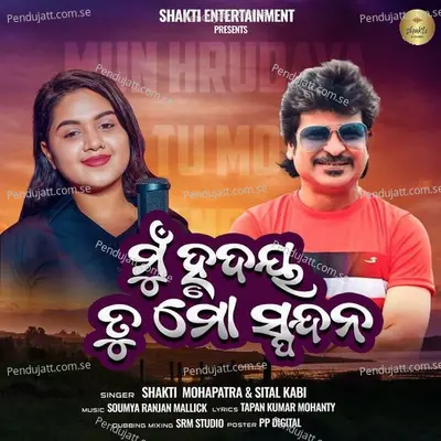 Mu Hrudaya Tu Mo Spandana - Sital Kabi album cover 