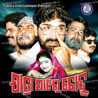 Mu Jatra Partyra Bohu - Ananta Ojha album cover 