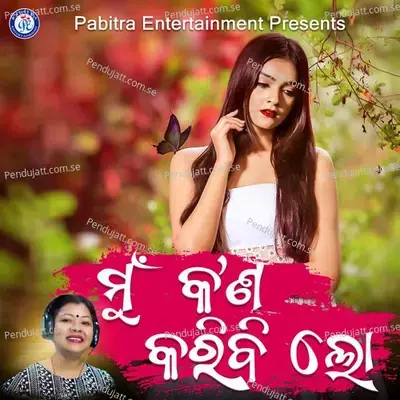 Mu Kana Karibi Lo - Pammi album cover 