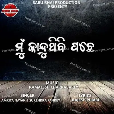 Mu Kanduthibi Pache - Surendra Pandey album cover 