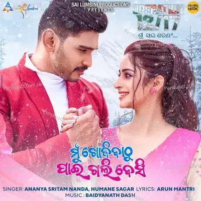 Mu Khojibathu Paigali Besi - Ananya Nanda album cover 