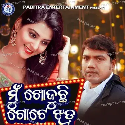 Mu Khojuchhi Gote Jhada - Sricharan Mohanty album cover 