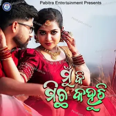 Mu Ki Michha Kahuchhi - Debasish Panigrahi album cover 