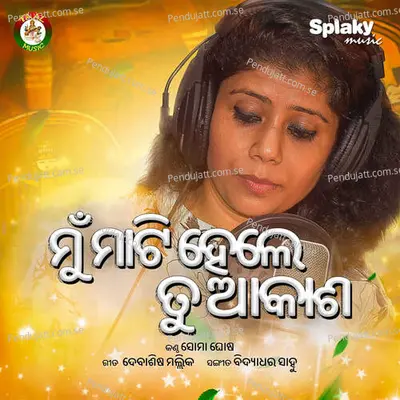 Mu Mati Hele Tu Akasha - Soma Ghosh album cover 