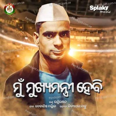 Mu Mukhya Mantri Hebi - Rashmiranjan album cover 