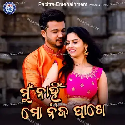 Mu Nahin Mo Nija Pakhe - Lalit Kumar album cover 