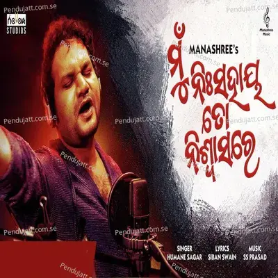 Mu Nisahaya To Niswasa Re - Humane Sagar album cover 