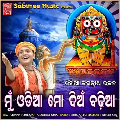 Mu Odia Mo Dian Badhiya - Ghanashyam Panda album cover 