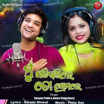 Mu Padigali Re To Premare - Swayam Padhi