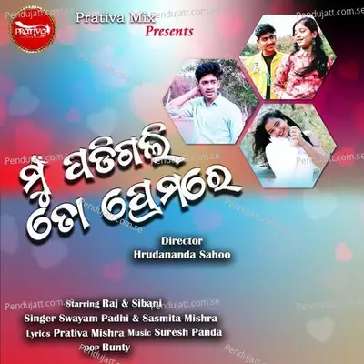 Mu Padigali To Premare - Swayam Padhi album cover 