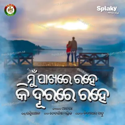 Mu Pakhare Rahe Ki Durare Rahe - Rashmiranjan album cover 