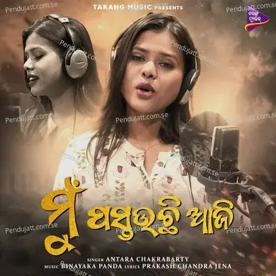 Mu Pastauchi Aji - Antara Chakrabarty album cover 