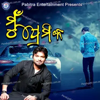 Mu Premika - Babul Suprio album cover 