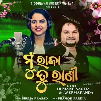 Mu Raja Tu Rani - Aseema Panda album cover 