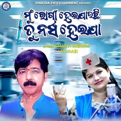 Mu Rogi Heijauchhi Tu Nurse Heija - Shakti Mishra album cover 