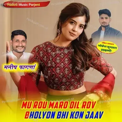 Mu Rou Maro Dil Rov Bholyon Bhi Kon Jaav - Manish Fagna album cover 