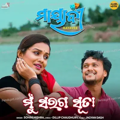 Mu Saraga Suta mp3 song
