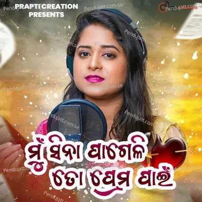 Mu Sina Pageli To Prema Pain - Amrita Nayak album cover 