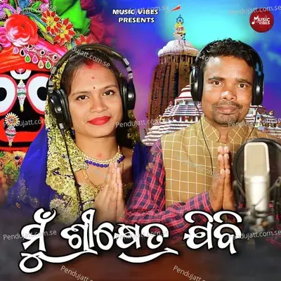 Mu Srikhetra Jibi - Pravakar Dalai album cover 