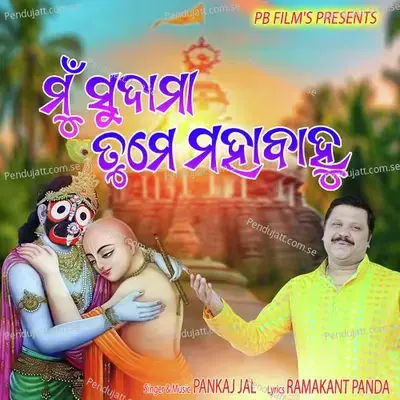 Mu Sudama Tume Maha Bahu - Pankaj Jal album cover 