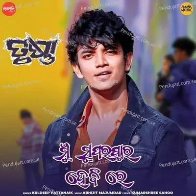 Mu Superstar Hebi Re - Kuldeep Pattanaik album cover 