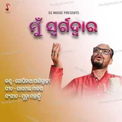 Mu Swargadwara - Gopinath Panigrahi album cover 